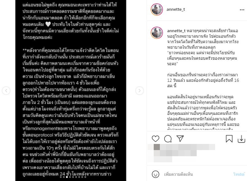 แอนเน็ท เธท ช็อก! หมอทำคลอดติดโควิด เผยนาทีบีบหัวใจคนเป็นแม่