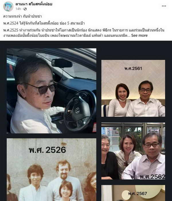 สิ้นแล้ว ประชา พงศ์สุพัฒน์ ในวัย 70ปี นักแต่งเพลงดังที่คุ้นหู กินจุ๊บจิ๊บ-เจ้าทุยอยู่ไหน-ม้าเหล็ก สิ้นแล้ว ประชา พงศ์สุพัฒน์ ในวัย 70ปี นักแต่งเพลงดังที่คุ้นหู กินจุ๊บจิ๊บ-เจ้าทุยอยู่ไหน-ม้าเหล็ก