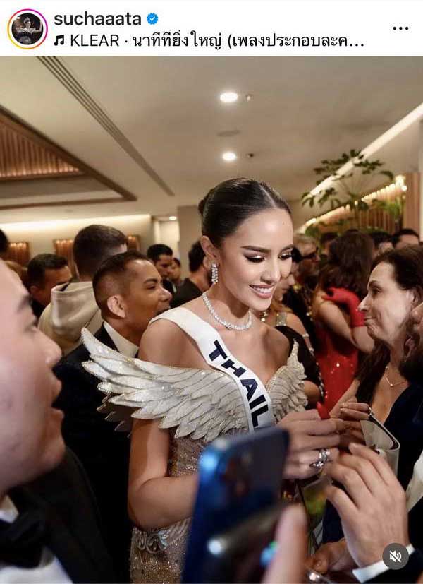 โอปอล สุชาตา โพสต์ครั้งแรกหลังรับตำแหน่งรองอันดับ 3 Miss Universe 2024 โอปอล สุชาตา โพสต์ครั้งแรกหลังรับตำแหน่งรองอันดับ 3 Miss Universe 2024