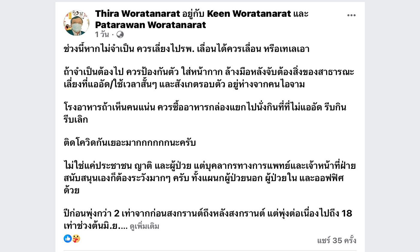 โควิดระลอกใหม่! หมอธีระชี้เลี่ยงไป รพ. หากไม่จำเป็น ลดเสี่ยงติดเชื้อ โควิดระลอกใหม่! หมอธีระชี้เลี่ยงไป รพ. หากไม่จำเป็น ลดเสี่ยงติดเชื้อ