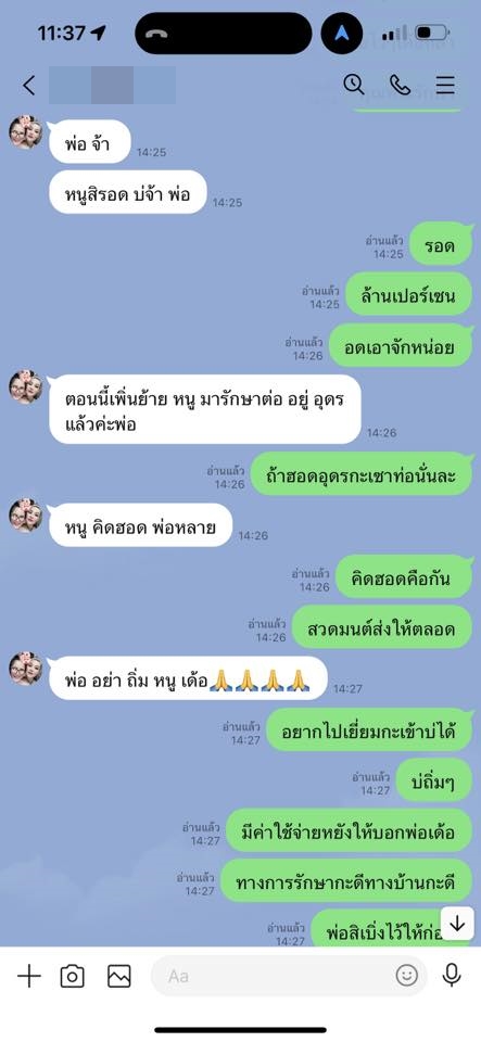 แชทสุดท้ายก่อนจากลา นิตยา สารคาม ถึง ครูโลม แชทสุดท้ายก่อนจากลา นิตยา สารคาม ถึง ครูโลม