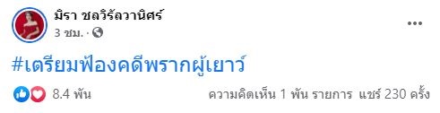 ชาวเน็ตโชว์โพสต์ ทนายดัง หลัง ครูไพบูลย์ พูดถึง มาตรา 277