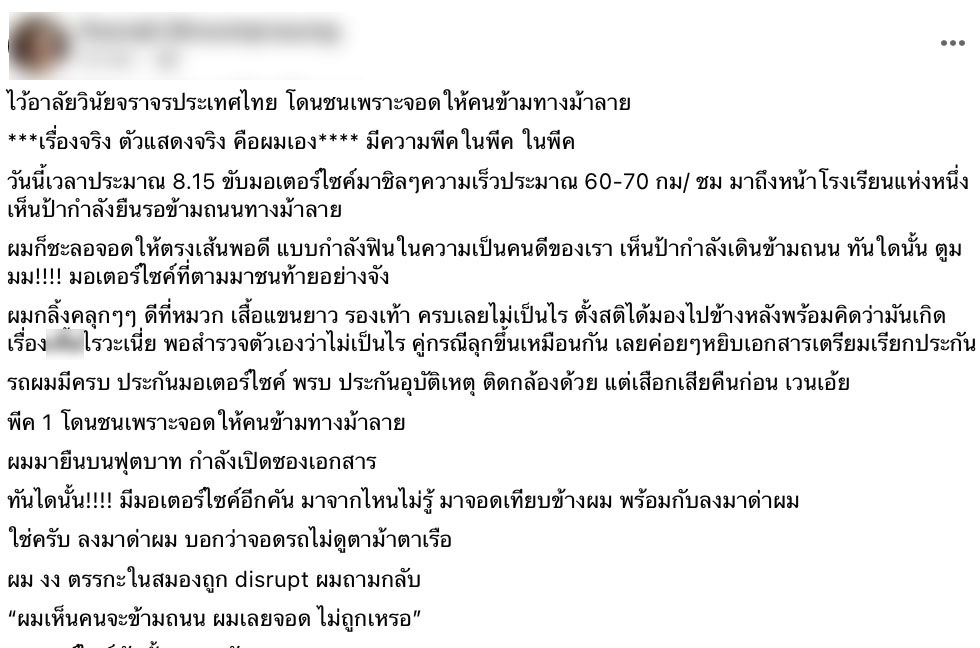 หนุ่มแชร์เรื่องสุดพีคจอดรถให้คนข้ามทางม้าลาย เจอชนท้ายแถมถูกต่อว่าให้รับผิดร่วมกัน หนุ่มแชร์เรื่องสุดพีคจอดรถให้คนข้ามทางม้าลาย เจอชนท้ายแถมถูกต่อว่าให้รับผิดร่วมกัน