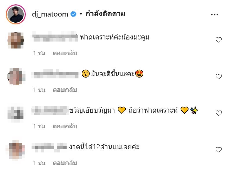 ฟาดเคราะห์!! ดีเจมะตูม รถโดนเฉี่ยว แฟนๆ แห่ส่งกำลังใจ