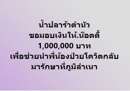 เพชร สหรัตน์ เล็งเปลี่ยนโกงดังเป็น รพ.สนาม ช่วยคนติดโควิดกลับมารักษาที่บ้านเกิด