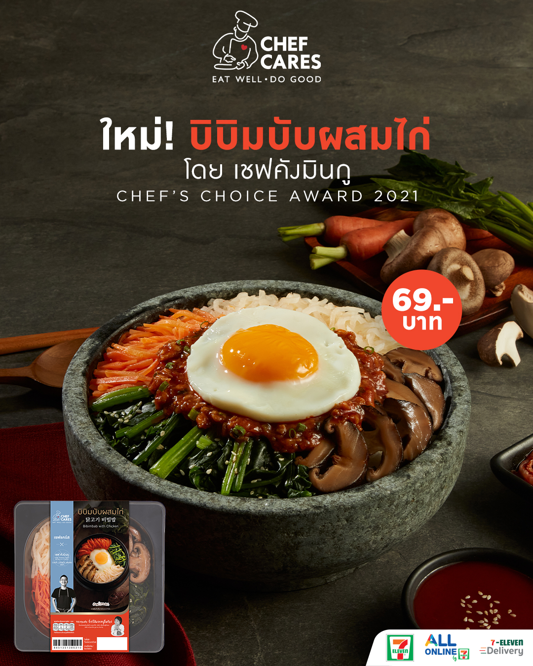 เชฟแคร์ส ชวนคนไทยอร่อยกับเมนูสุดพรีเมี่ยม “ข้าวยำเกาหลี” จากเชฟมิชลิน 2 ดาว “คังมินกู”
