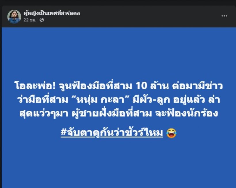 สิตางศุ์ บัวทอง เผยสามีสาวเจ้าของแบรนด์ดัง เตรียมฟ้อง หนุ่มกะลา ยืนยันฝ่ายหญิงมีลูกแล้ว