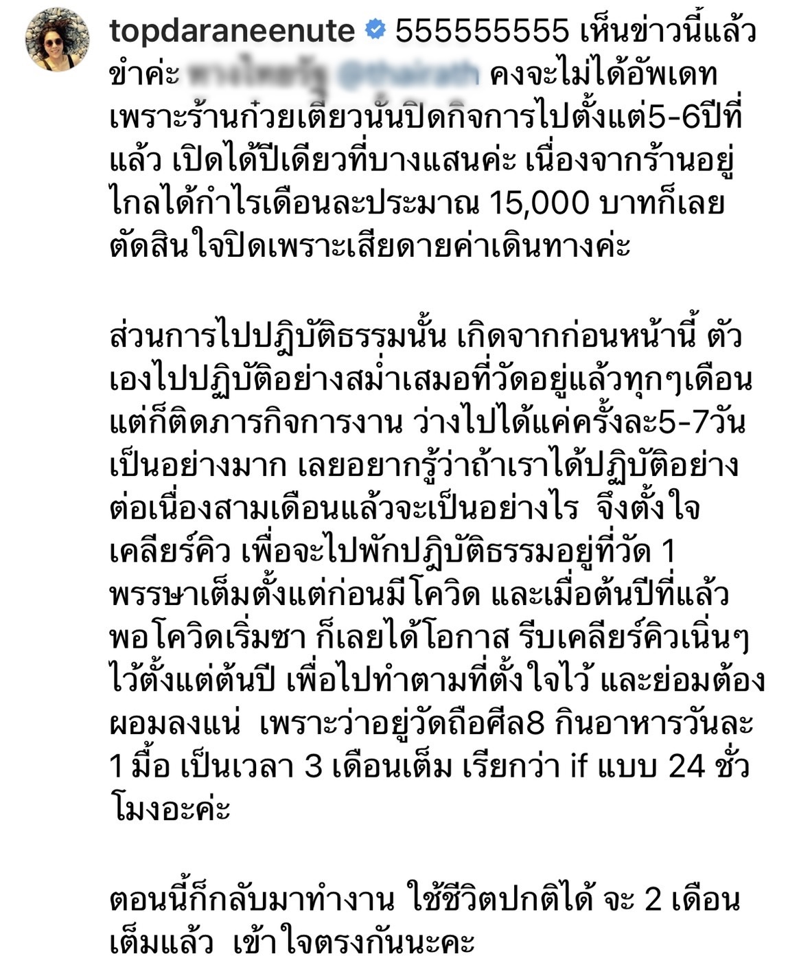 ท็อป ดารณีนุช  แจงช่วยอัปเดตข้อมูลด้วย ร้านก๋วยเตี๋ยวปิดไป 6 ปี และ เปลี่ยนกลับมาใช้สกุลเดิม “ปสุตนาวิน” ได้ 8 ปีแล้ว 