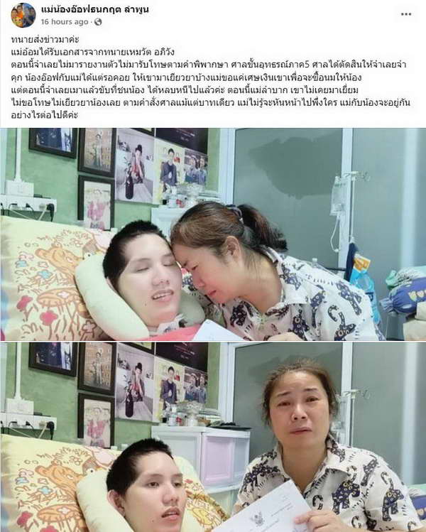 คุณแม่ อ๊อฟ ธนกฤต ร่ำไห้! คู่กรณีเมาแล้วขับ หลบหนีคำสั่งศาล ไร้การเยียวยา คุณแม่ อ๊อฟ ธนกฤต ร่ำไห้! คู่กรณีเมาแล้วขับ หลบหนีคำสั่งศาล ไร้การเยียวยา