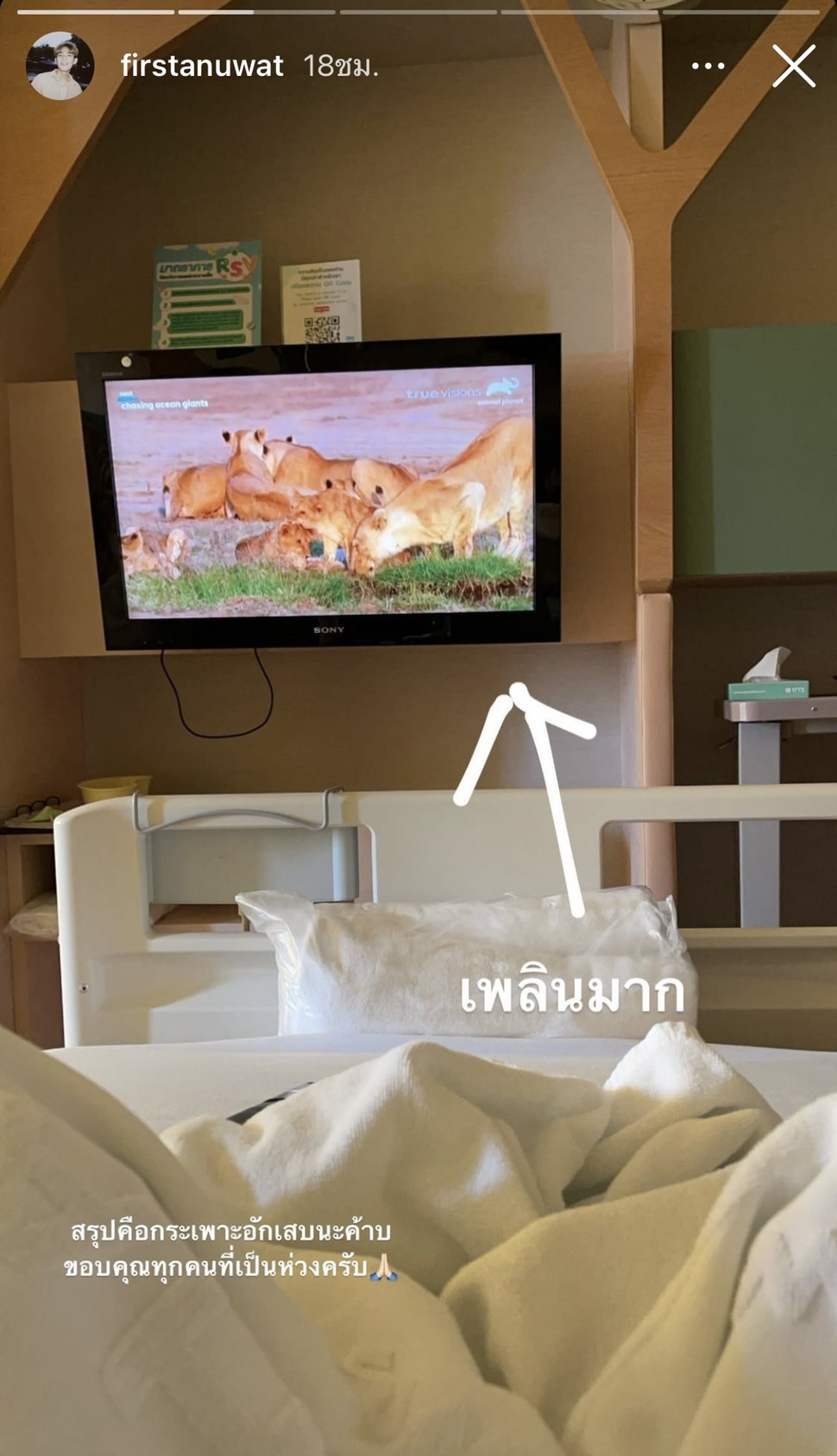 เฟิร์ส อนุวัฒน์ แอ็ดมิทด่วน หลังกระเพาะอักเสบ ด้านแฟนๆ แห่เป็นห่วง เฟิร์ส อนุวัฒน์ แอ็ดมิทด่วน หลังกระเพาะอักเสบ ด้านแฟนๆ แห่เป็นห่วง