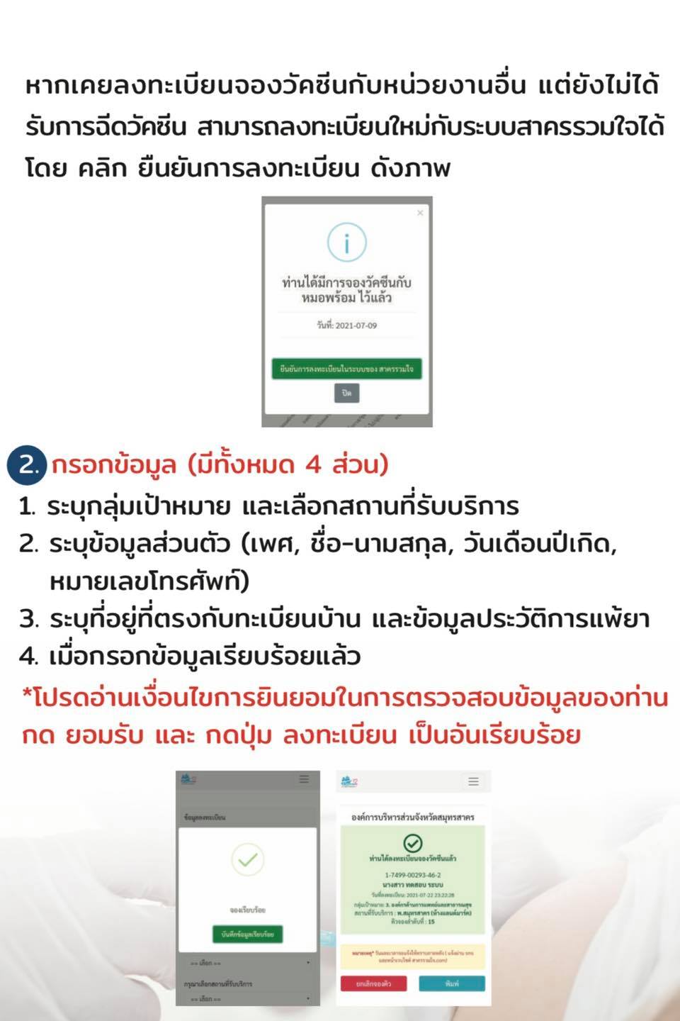 รีบเลย 'สาครรวมใจ' จองฉีดวัคซีน'ซิโนฟาร์ม' ล่าสุดยังไม่เต็ม รีบเลย 'สาครรวมใจ' จองฉีดวัคซีน'ซิโนฟาร์ม' ล่าสุดยังไม่เต็ม