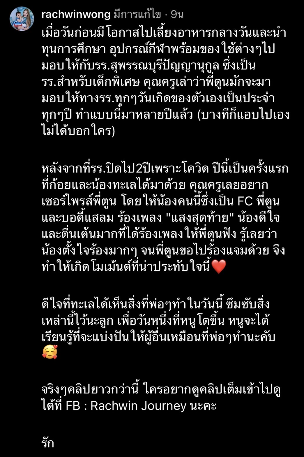ก้อย แชร์โมเมนต์ ตูน เซอร์ไพรส์น้องๆ มอบทุนการศึกษา อุปกรณ์กีฬาและเลี้ยงอาหารกลางวัน ก้อย แชร์โมเมนต์ ตูน เซอร์ไพรส์น้องๆ มอบทุนการศึกษา อุปกรณ์กีฬาและเลี้ยงอาหารกลางวัน