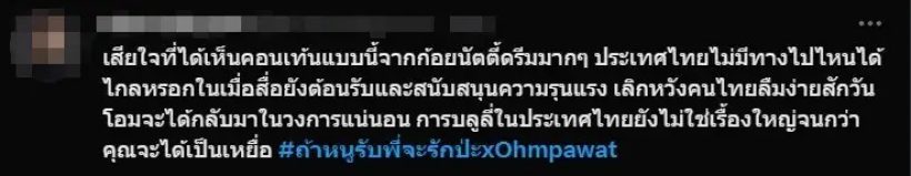 ชาวเน็ตโวย “ก้อย - นัตตี้ - ดรีม” ทำไมให้แสงคนบูลลี่