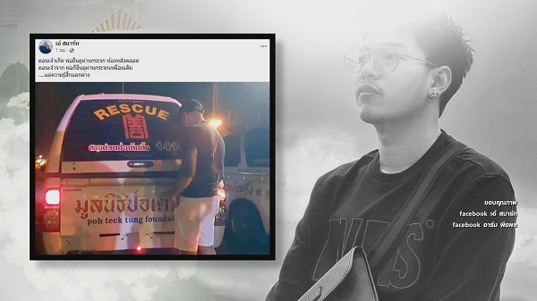 ไลฟ์สุดท้ายของ “อาร์ม พีรพล” ก่อนประสบอุบัติเหตุเสียชีวิต  (มีคลิป)