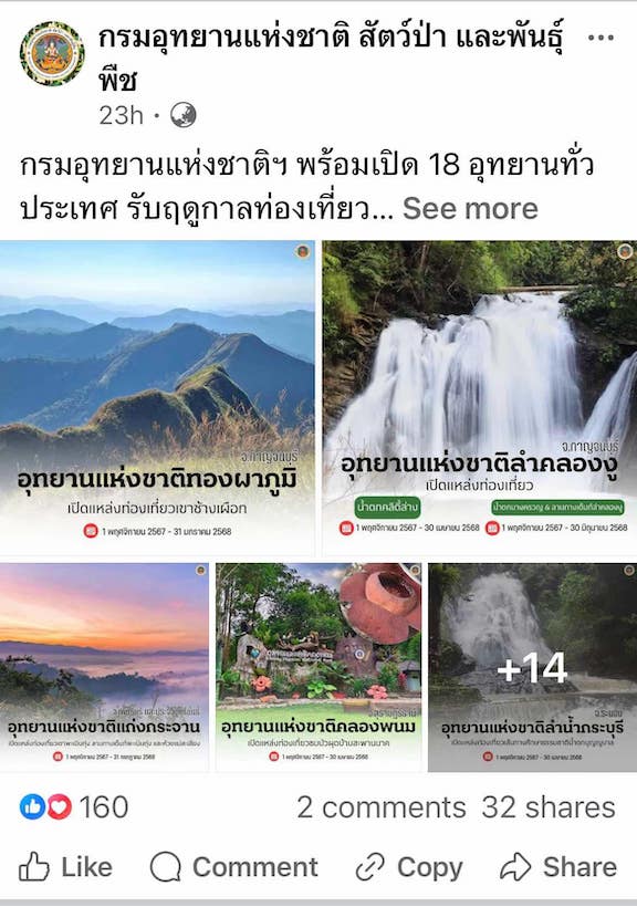 18 อุทยานฯ ทั่วประเทศพร้อมรับฤดูท่องเที่ยว เปิดรับนักท่องเที่ยวตั้งแต่ 1 พ.ย. เป็นต้นไป 18 อุทยานฯ ทั่วประเทศพร้อมรับฤดูท่องเที่ยว เปิดรับนักท่องเที่ยวตั้งแต่ 1 พ.ย. เป็นต้นไป