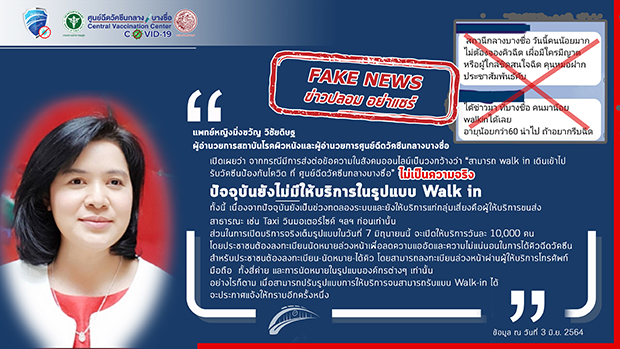 ผอ.ศูนย์ฉีดวัคซีนกลางบางซื่อ ยืนยัน ยังไม่มีการ Walk in ผอ.ศูนย์ฉีดวัคซีนกลางบางซื่อ ยืนยัน ยังไม่มีการ Walk in