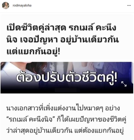 โพสต์ฉะ!! รถเมล์ คะนึงนิจ เจอพาดหัวข่าวความหมายเพี้ยน ยันไม่มีปัญหาและไม่ได้แยกกันอยู่