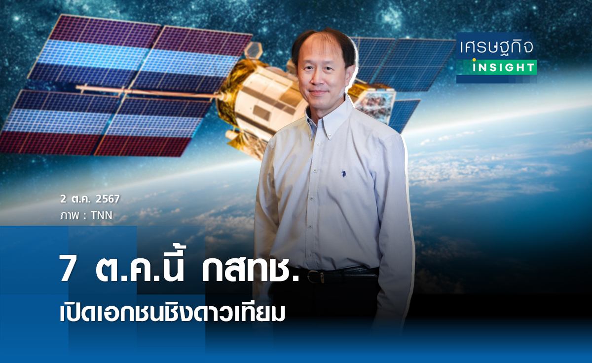 7 ต.ค.นี้ กสทช.เปิดเอกชนชิงดาวเทียม 