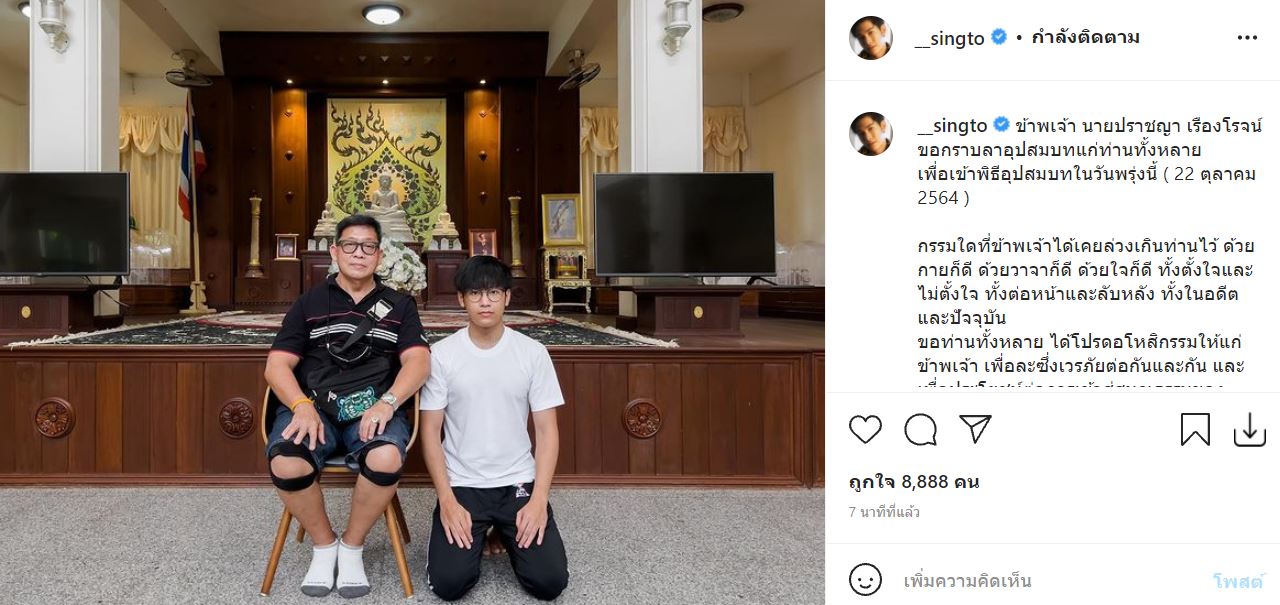 กราบลาอุปสมบท สิงโต ปราชญา พร้อมแจงกำหนดการเข้าพิธีบวช