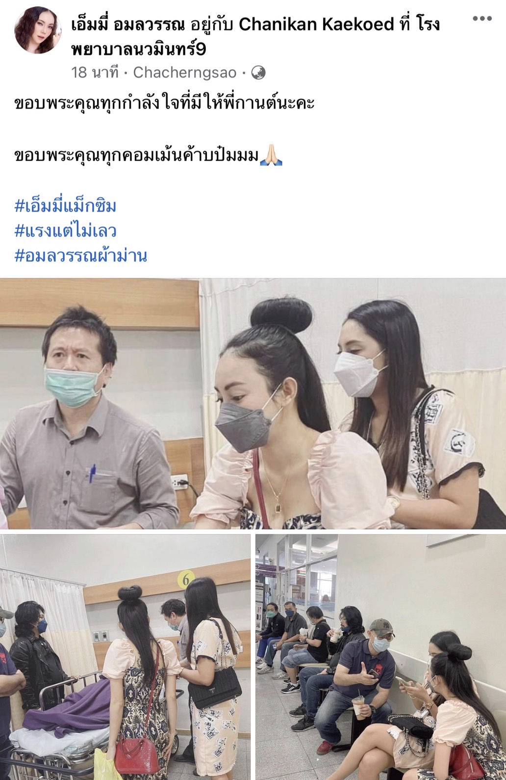 กานต์ วิภากร เกิดอุบัติเหตุล้ม ก่อนขึ้นรถไปศาล เสก โลโซ คอยดูแล