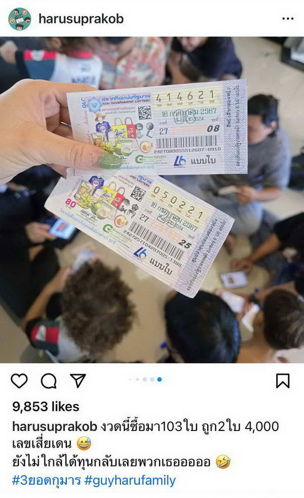 หวยงวดนี้ออกอะไร? ฮารุ ลมแทบจับ!กว้านซื้อมา103ใบ ถูก2ใบ ทุนยังไม่ได้กลับเลย หวยงวดนี้ออกอะไร? ฮารุ ลมแทบจับ!กว้านซื้อมา103ใบ ถูก2ใบ ทุนยังไม่ได้กลับเลย