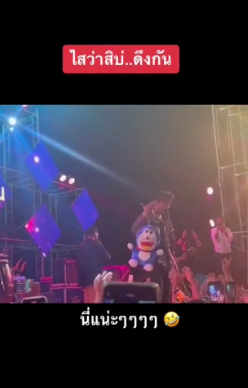 หวิดตกเวที “ก้อง ห้วยไร่” ถูกแฟนคลับดึงมือขณะร้องเพลง