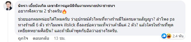 อิลสลิก ออกโรงชี้แจงปมดราม่า หลังเจ้าของร้านแถลงโต้กลับ 