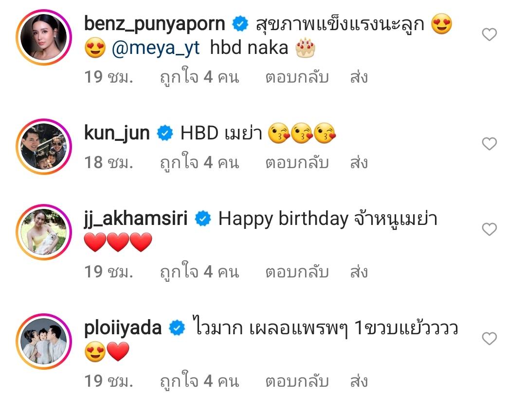 1ขวบแล้วจ้า หยาดทิพย์ ฉลองวันเกิดลูกสาว น้องเมย่า 1ขวบแล้วจ้า หยาดทิพย์ ฉลองวันเกิดลูกสาว น้องเมย่า