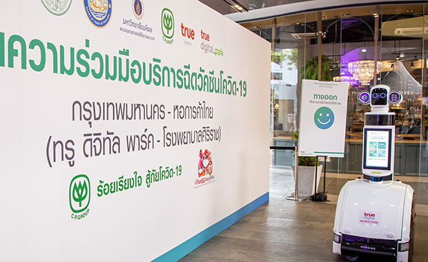 ทรู ดิจิทัล พาร์ค ประกาศความพร้อมพื้นที่บริการฉีดวัคซีนนอกโรงพยาบาลที่ทันสมัยที่สุด ทรู ดิจิทัล พาร์ค ประกาศความพร้อมพื้นที่บริการฉีดวัคซีนนอกโรงพยาบาลที่ทันสมัยที่สุด