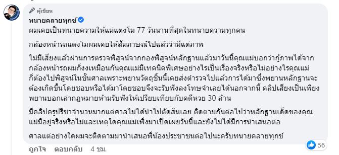 ทนายเดชา เผยคลิปกล้องหน้ารถแตงโม ไม่มีเสียง!!
