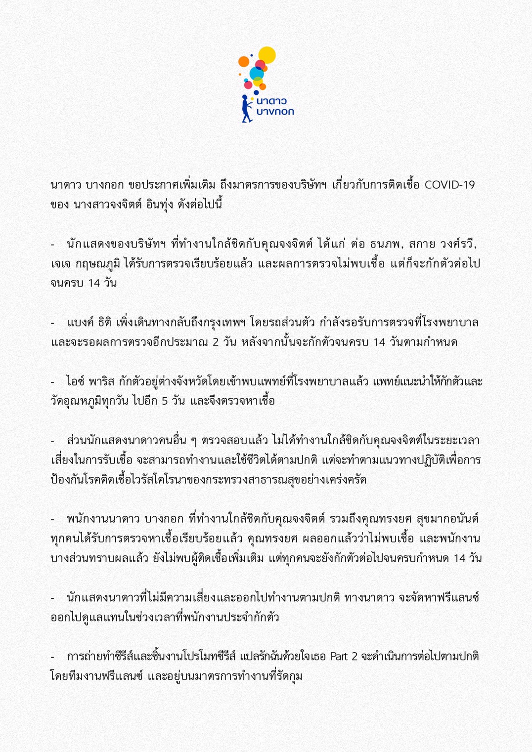 เป้ย ปานวาด กักตัว หลังทานข้าวกับยูทูปเบอร์ติดเชื้อโควิด-19 เป้ย ปานวาด กักตัว หลังทานข้าวกับยูทูปเบอร์ติดเชื้อโควิด-19