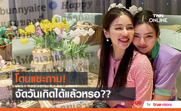 งานเข้า!! "แอร์ ภัณฑิลา" โพสต์ภาพอวยพร "ดิว อริสรา" ถูกชาวเน็ตแซะถามจัดวันเกิดได้แล้วเหรอ?!