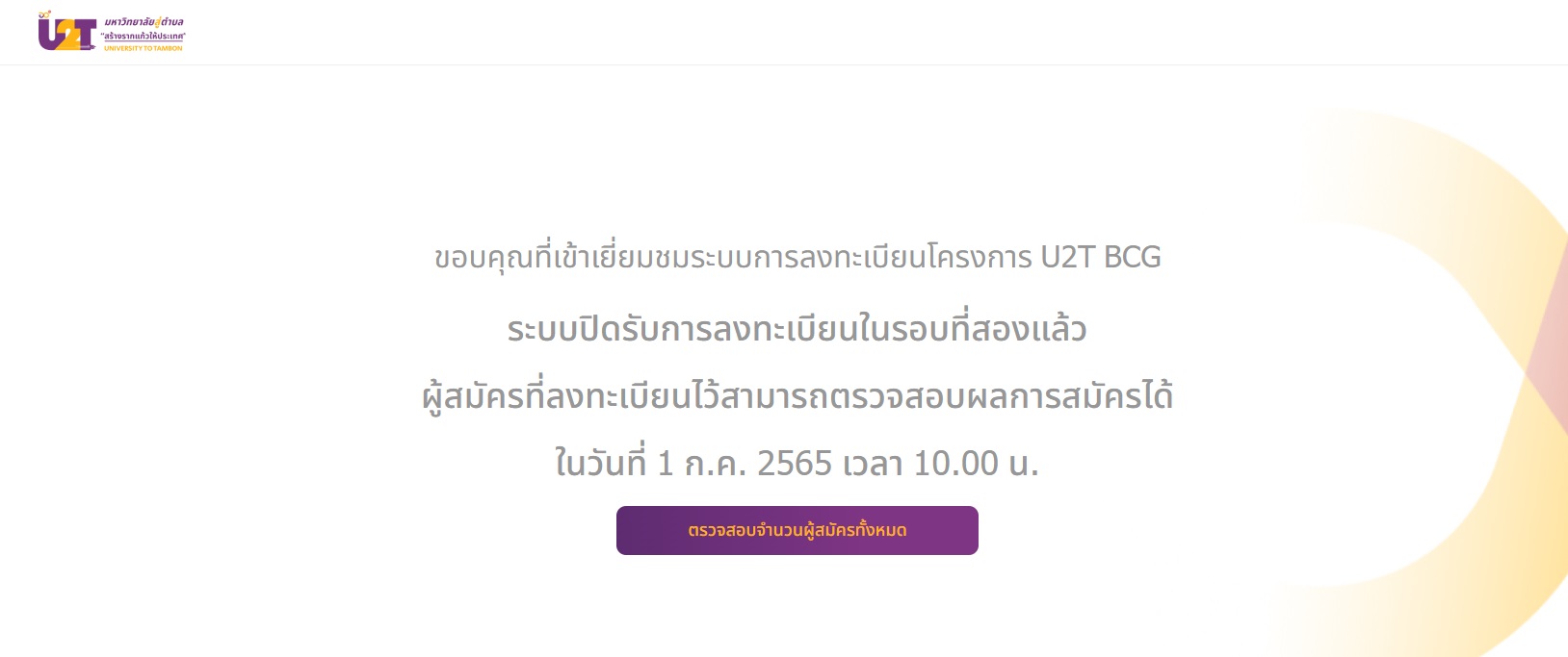 สมัครงาน U2T เช็กขั้นตอนตรวจสอบรายชื่อประกาศผลผู้ผ่านการคัดเลือก สมัครงาน U2T เช็กขั้นตอนตรวจสอบรายชื่อประกาศผลผู้ผ่านการคัดเลือก