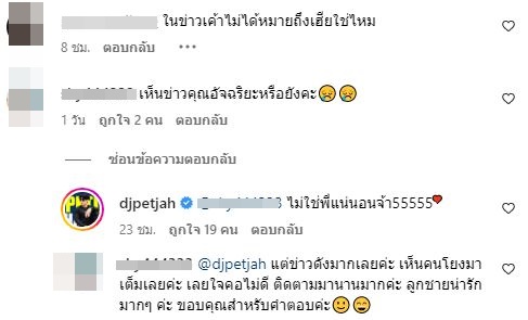เพชรจ้า ตอบแล้ว! หลังถูกโยงชื่อ ปมเว็บพนัน