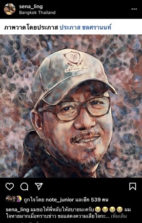 ภรรยา เผย เสนาโค้ก เหมือนคนนอนหลับไปเฉยๆ ด้าน คนบันเทิง โพสต์ไว้อาลัยการจากไปของ เสนาโค้ก ภรรยา เผย เสนาโค้ก เหมือนคนนอนหลับไปเฉยๆ ด้าน คนบันเทิง โพสต์ไว้อาลัยการจากไปของ เสนาโค้ก