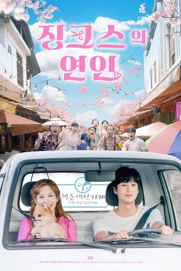 เรตติ้งร่วงไม่หยุด!! ซีรีส์ Jinxed at First นำแสดงโดย ‘ซอฮยอน - นาอินอู’ (มีคลิป)