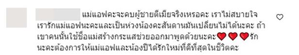แอฟ ทักษร ตอบแล้วหลังถูกถาม จะคบผู้ชายตีเมียจริงเหรอคะ? ยืนยันไม่เคยทำอะไรผิด