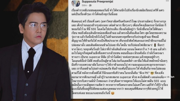 ดีต่อใจ “ดีเจพีเค” แชร์ประสบการณ์เคยช่วยคนข้ามถนน   (มีคลิป)