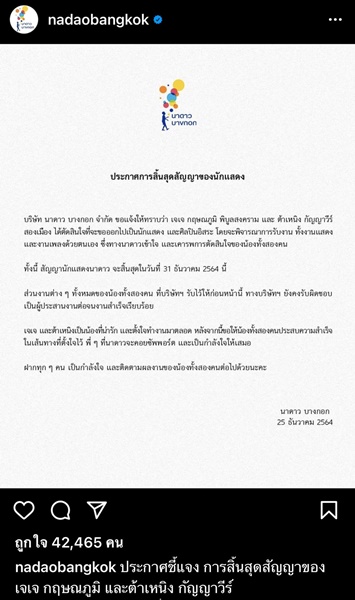 เจเจ - ต้าเหนิง สิ้นสุดการเป็นนักแสดงในสังกัดนาดาว เจเจ - ต้าเหนิง สิ้นสุดการเป็นนักแสดงในสังกัดนาดาว