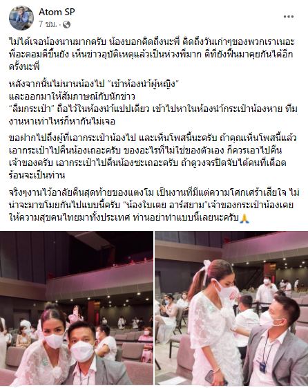 โบ TK เอาภาพวงจรปิดให้ตำรวจเเล้ว หลัง ใบเตย ถูกขโมยกระเป๋าหรูในงาน แตงโม