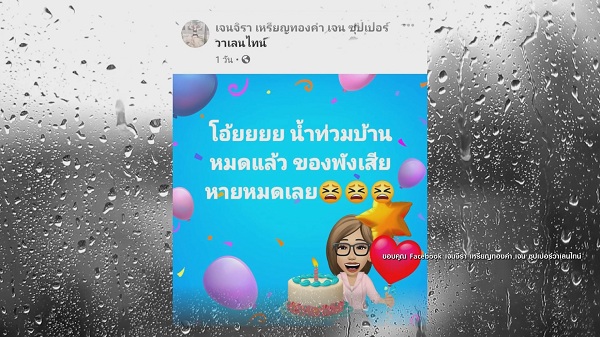 “แบงค์ ศราม – ภูริ – เจน” ได้รับผลกระทบจากน้ำท่วมหนัก (มีคลิป)