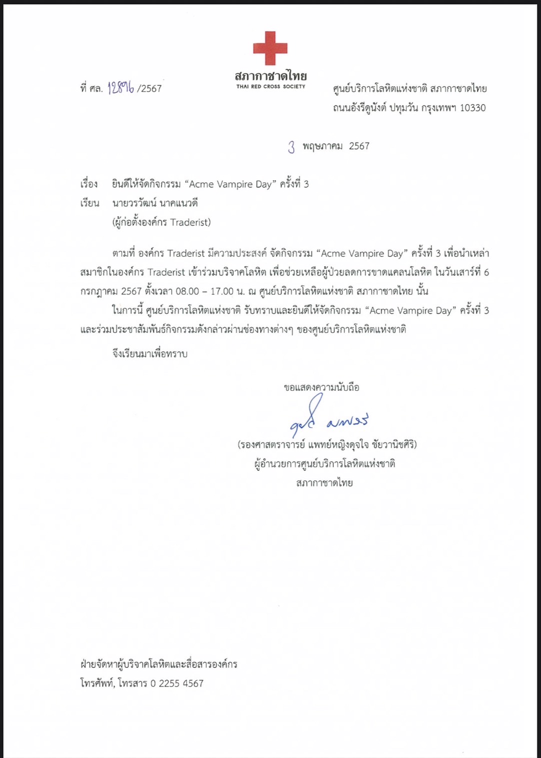 'แอ็คมี่ วรวัฒน์' ชวนคนไทยร่วมบริจาคโลหิต 1 ล้านซีซี 'แอ็คมี่ วรวัฒน์' ชวนคนไทยร่วมบริจาคโลหิต 1 ล้านซีซี