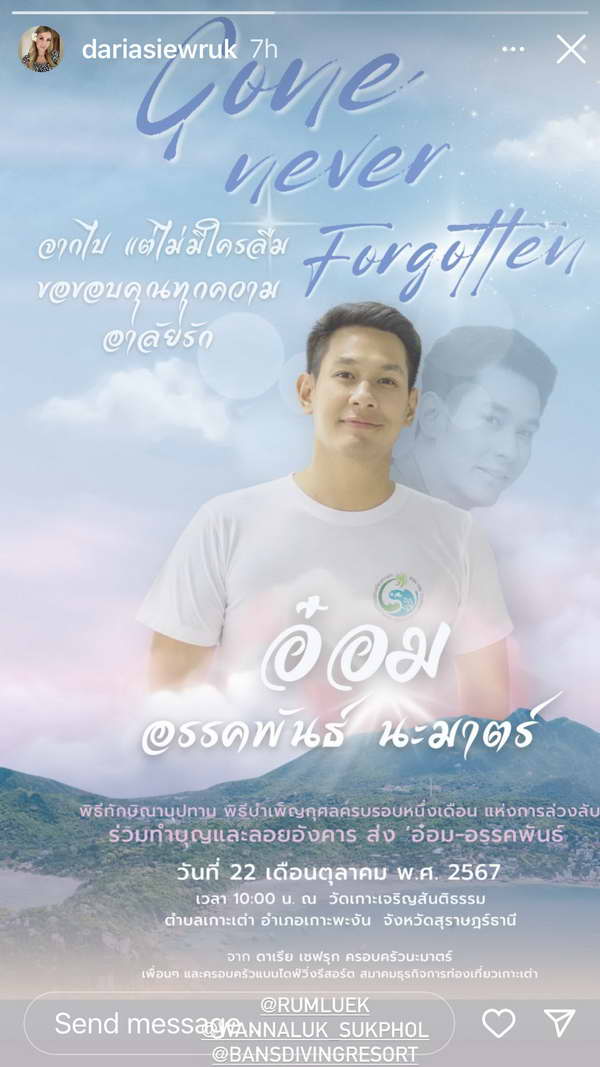 ดาเรีย พร้อมครอบครัว อ๋อม อรรคพันธ์ ทำพิธีลอยอังคารที่ทะเล เกาะเต่า