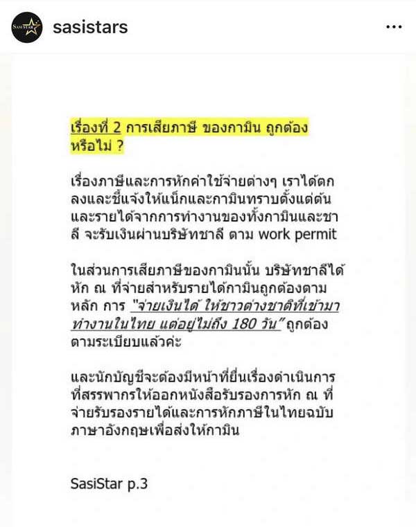 ผจก. แน็ก ชาลี มาเอง! เคลียร์ให้ชัดๆ ภาษี-ค่าปรับสัญญา กามิน ใครต้องจ่าย? ผจก. แน็ก ชาลี มาเอง! เคลียร์ให้ชัดๆ ภาษี-ค่าปรับสัญญา กามิน ใครต้องจ่าย?