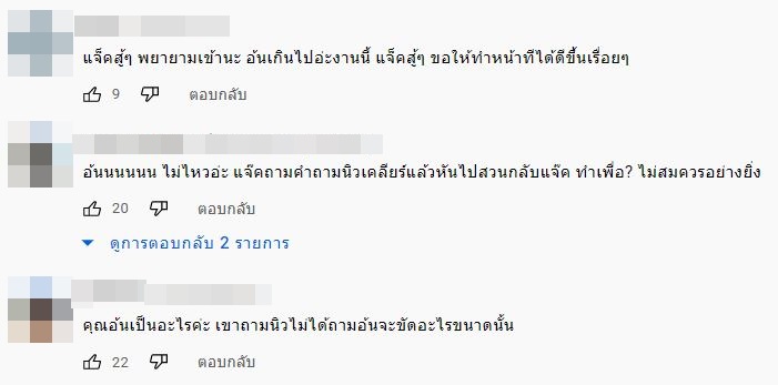 ชาวเน็ตดราม่า!! อ้น ศรีพรรณ พูดขัด แจ็ค แฟนฉัน ขณะทำหน้าที่พิธีกร
