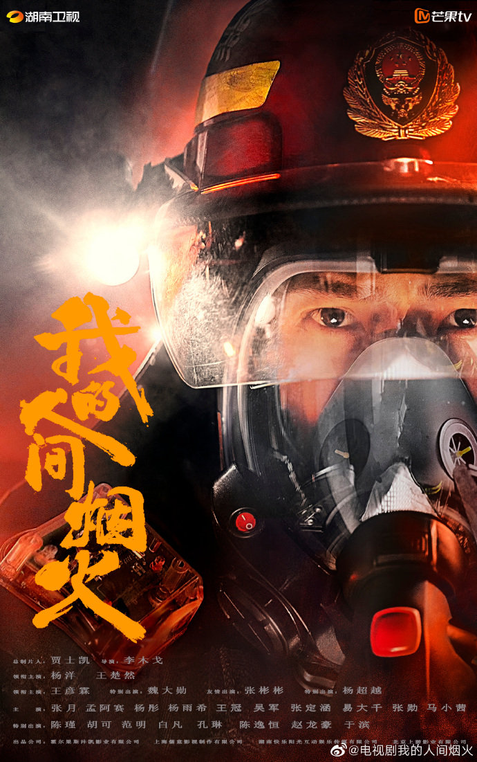 ‘หยางหยาง’ ครองเทรนด์!! หลังซีรีส์ใหม่ ‘กู้ภัยรักนักดับเพลิง’ เริ่มลงจอ ‘หยางหยาง’ ครองเทรนด์!! หลังซีรีส์ใหม่ ‘กู้ภัยรักนักดับเพลิง’ เริ่มลงจอ