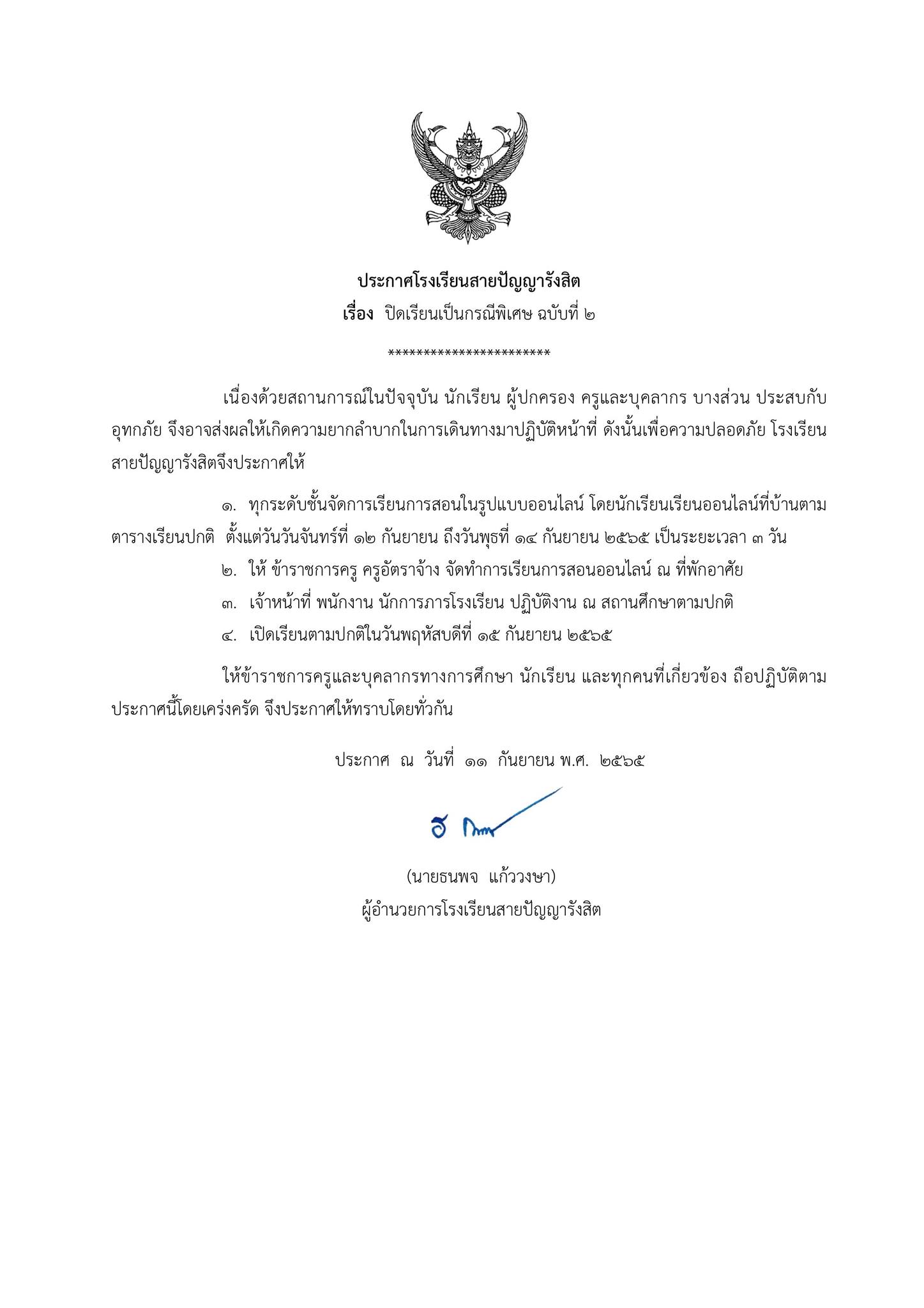 พิษน้ำท่วม! โรงเรียนสายปัญญารังสิต ประกาศปิดเรียน 3 วัน 