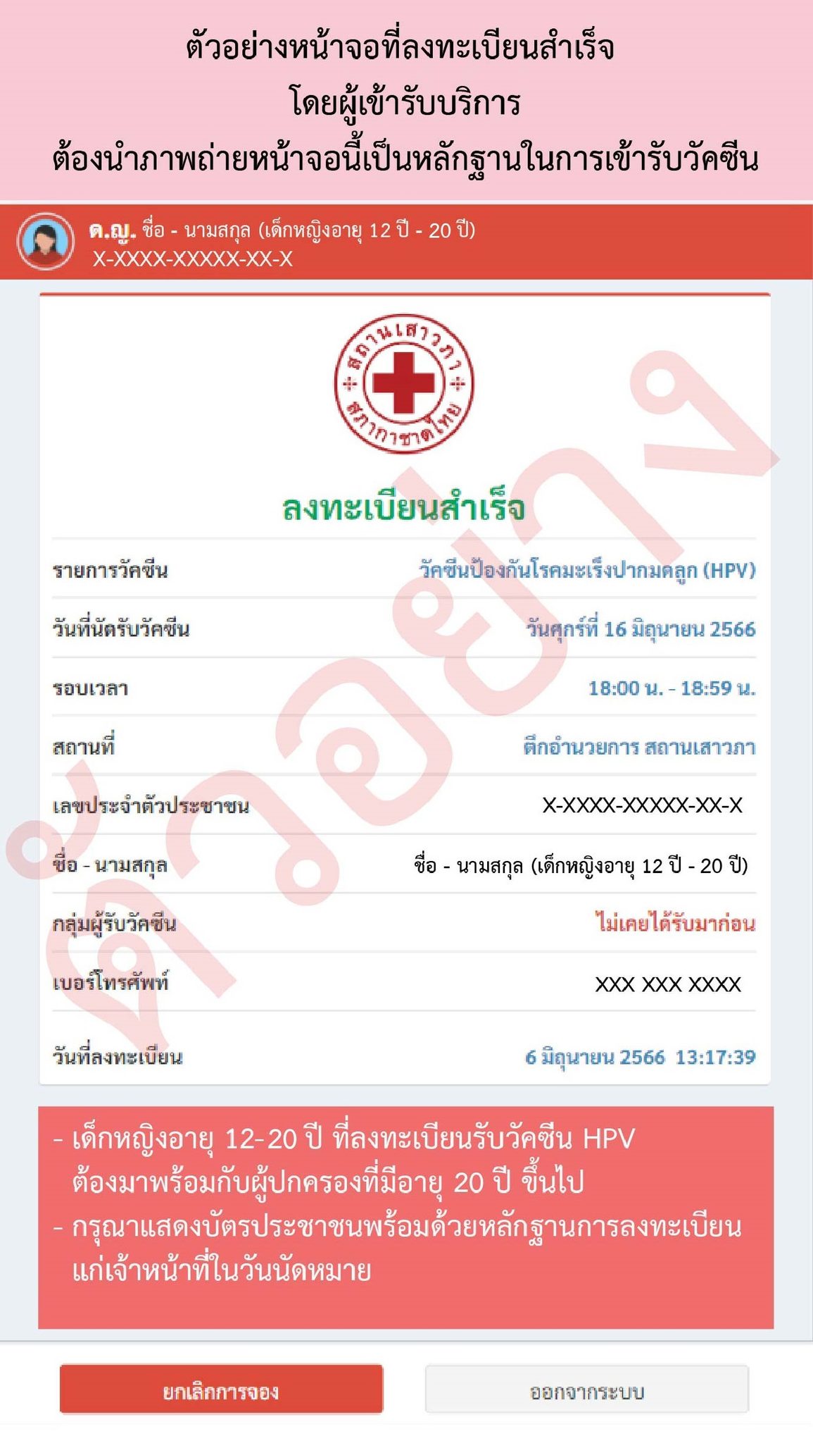 ฉีดฟรี 1,700 สิทธิ์ วัคซีนป้องกันมะเร็งปากมดลูกฟรี เช็กวัน-เวลา ลงทะเบียนได้ที่นี่ ฉีดฟรี 1,700 สิทธิ์ วัคซีนป้องกันมะเร็งปากมดลูกฟรี เช็กวัน-เวลา ลงทะเบียนได้ที่นี่
