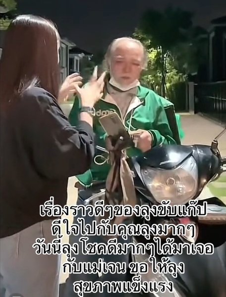 ชื่นชม เจนนี่ รัชนก มอบเงินช่วยเหลือคุณลุงขับรถส่งของสู้ชีวิต 