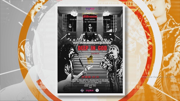 เปิดบรรยากาศการถ่ายทำ Movie Concert ครั้งแรกของ วงโลโซ  (มีคลิป)